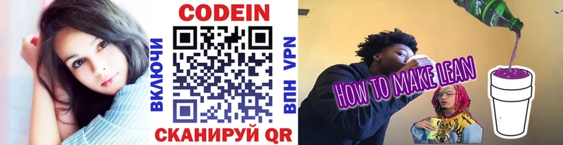 Кодеиновый сироп Lean напиток Lean (лин) Грязовец